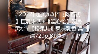 熟肉坦克少女為錢下海各種拍攝寫真[174P+22V/151M]