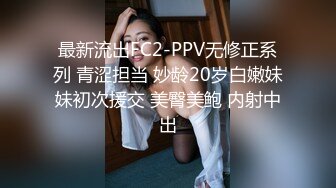 STP33882 【乘务员妹妹】，高价密码房一场，G奶00后，纯天然美胸，一根大黑牛把自己玩得抽搐喷浆，太屌了！