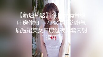 《云盘高质泄密》露脸才是王道！技术堪比会所金牌技师的苗条美女给男友伺候的神魂颠倒~足交吞精车震女上全自动~又骚又热情