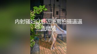 内射骚妇以后近距离拍摄逼逼流精液