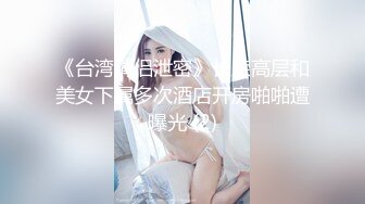 《台湾情侣泄密》长荣高层和美女下属多次酒店开房啪啪遭曝光 (2)