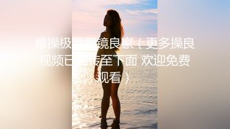 【新片速遞】 18岁的小妹妹，超火辣的身材❤️再配上这样销魂的音乐，这样的画面！太上头啦！停不下来的节奏！