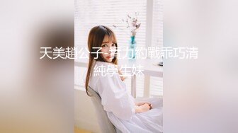 国产AV 天美传媒 TM0111 美少妇的哀羞2 伊婉琳