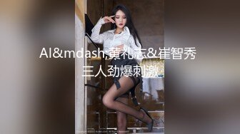 《震撼福利超强乱伦》真实原创女大神记录与哥哥的乱伦生活，用她的原味内裤打飞机，下葯让哥哥肏她