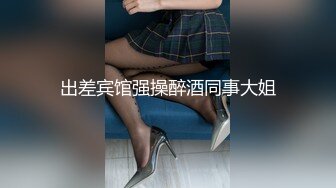 《百度云泄密》平时一本正经的美女同事周末换上黑丝和男友啪啪视频被曝光