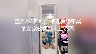 國產AV 蘿莉社 把剛大學畢業的女家教操到床上 薇薇