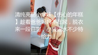 【新速片遞】   黑丝眼镜熟女伪娘 你好会 好性感的小阴蒂 好肥的大屁屁 哦靠喷了 吃药多年皮肤细腻 菊花粉嫩 被小哥哥操失禁了 