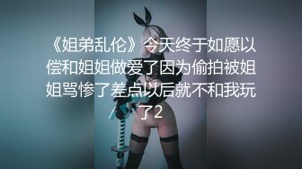 【翔哥足疗探花】大长腿175cm极品小姐姐，特写鲍鱼水汪汪，苗条美乳又主动，观音坐莲呻吟不断