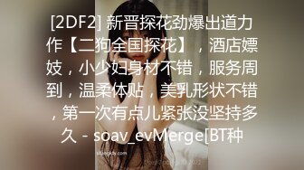 [2DF2]《胖哥探花》连锁酒店约炮良家少妇兼职妹颜值一般般胜在够骚 [BT种子]