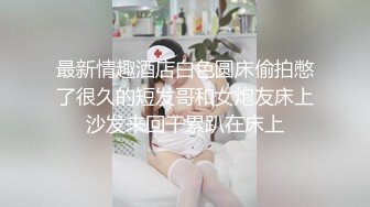 【新片速遞 】 性满释放 绝对熟女道具自慰插嘴，再插穴，特写紧致小穴，十分粉嫩