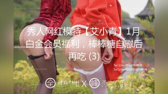 秀人网红模特【艾小青】1月白金会员福利，棒棒糖自慰后再吃 (3)