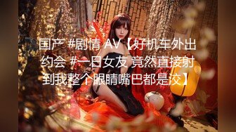 不做女神要做母狗✌，推特大神【L先生的后宫】明星气质极品圈养母狗日常各种被啪啪内射，淫叫声震耳欲聋的 (12)