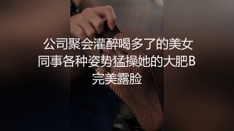 最新性奴依依淫荡母狗终极调教 女神人妻跪下即为调教奴 跪舔+鞭打+淫字+虐操