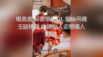 约炮巨乳良家人妻，宾馆开房后入，肏得她的大白兔晃来晃去，骚货叫声好淫荡啊！