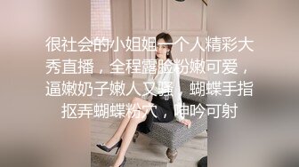 娇滴滴很会玩诱惑小美女 说话嗲嗲很有感觉 丝袜撕裆极品美穴  揉捏奶子自摸阴蒂  手指抠入小穴  娇喘呻吟很酥麻