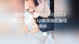 【新片速遞 】 蜜桃影像传媒 PMC418 女房仲拼业绩看房兼开房 吴文淇【水印】