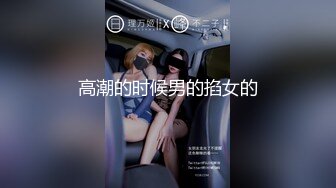 【超清AI】【太子探花】极品御姐，纯天然的大奶子，还是个抖音小网红