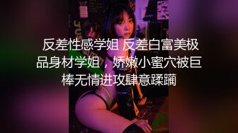 《高能预警✅重磅》推特知名网红身材颜值巅峰极品人造外围CDTS【manow】解锁私拍~各种自慰调教啪啪3P你想要的都有 (5)