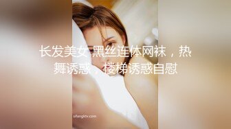 秘密幻境 高颜值极品身材的钢管舞女郎 性感内衣钢管舞诱惑 (2)