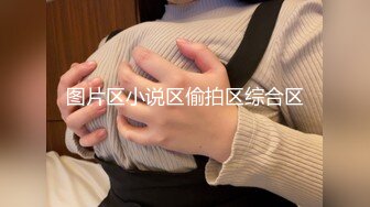 【新片速遞】 极品女神网红名模✅阿朱-皮衣女特工✅惩罚男俘虏最好的办法就是让他舔逼