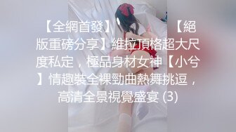 【新片速遞】  有点变态的大叔花重金找萝莉美女玩❤️无内黑丝悬吊股绳❤️释放口水打屁股强制分腿玩B