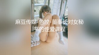 《最新购买精品》超顶大尺度！假面舞团美乳肥臀眼镜御姐69号VIP版~各种情趣赤裸裸露奶露逼顶胯摇摆挑逗~诱惑力十足 (8)