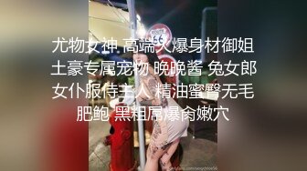 【新片速遞】   白丝伪娘 看你的废鸡吧 啊不要弄我的玩具 骚货月月喜欢给主人口交 废鸡鸡流出的淫水也要品尝 