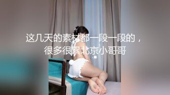 巨乳嫩穴19美少女，出租屋被男友操，翘屁股后入，两个奶子直晃，蜜桃美臀第一视角