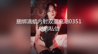 知性美女 69姿势揉搓美穴 好紧和橡皮筋箍住一样 骑乘打桩流了好多水 操的妹子受不了