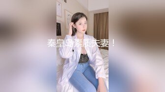 【新片速遞】   ♈♈♈【反差婊子】，江苏良家小娇妻，【苗芳芳】，幸福的一对小夫妻，老公艳福不浅，时尚都市丽人，回到家中各种情趣黑丝[1.19G/MP4/14:21]