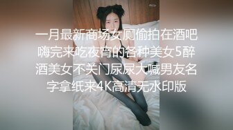 STP15714 长腿大胸外围妹，穿着衣服挺矜持，脱光也是个浪荡娇娃，缺少的就是鸡巴的插入