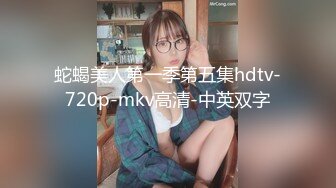   《麻辣王子》约操良家小姑娘，豹纹内裤吊带黑丝，拨开内裤就插，后入极品肥臀掐着喉咙爆操