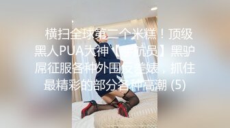 《台湾情侣泄密》美女白领下班后的私生活被曝光 (1)