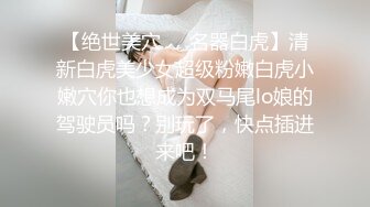 《云盘高质泄密》露脸才是王道！人不可貌相SM清纯反差性奴母狗【小欢】视图流出，超市商场各种露出3P调教玩得全面 (3)