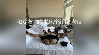 大热天的萌妹子在家光着身子以为拉上窗帘就没有人看到了 哈哈哈！