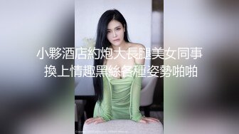 小夥酒店約炮大長腿美女同事 換上情趣黑絲各種姿勢啪啪