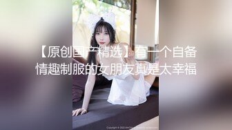 极品夫妻，【杜与妻的故事】，老婆是个女神大长腿，经常找三四个男人组局，大场面淫趴，玩得超级花