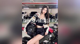 徐州Ktv骚货公主2