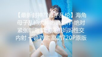 长春少妇放的很开 绿帽 淫妻