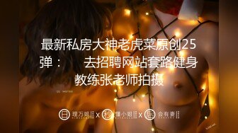 【极品媚黑总动员】极品身材媚黑女神『Wifelove』最强约炮大屌黑超无套虐操骚货 高清1080P原版无水印 (9)