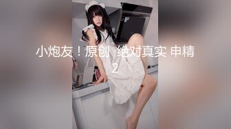 STP31825 疯狂警告【喷火小仙女】，顶级潮喷~不撸两发对不起她喷，挺漂亮，没想到水量也这么大，刺激