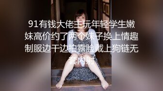 撕烂可爱小内裤，爆操白靴小母狗 