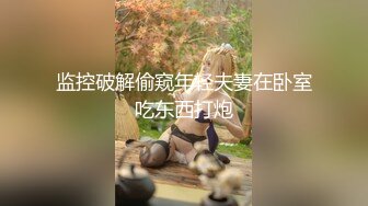 好身材的小嫩妹穿着白丝网袜让男朋友后入