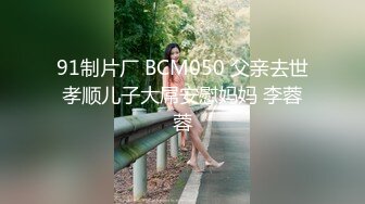 STP24891 难得一见超高颜值会一点中文的东南亚妹子，不笑的时候很冷艳，笑起来很甜美啊，这么好的身材穿上连体黑丝做爱，喷血中