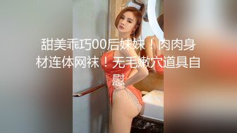 豪乳网红女神『谭晓彤』新年最新大尺度火力全开 全新情趣道具豪乳玩穴