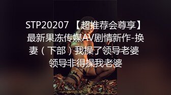 无水印10/3 爆乳熟女和闺蜜一起3P弟弟舔鲍鱼乳交叠罗汉开火车VIP1196