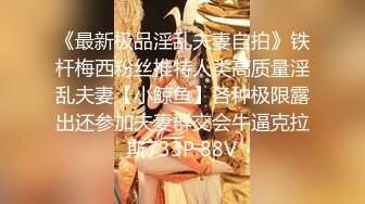 《最新顶流✅重磅》小柔人气PANS极品，露奶露逼绳艺各种挑逗动作，对话是亮点