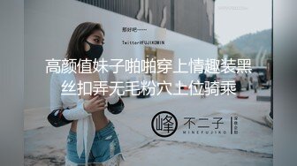 高颜值妹子啪啪穿上情趣装黑丝扣弄无毛粉穴上位骑乘