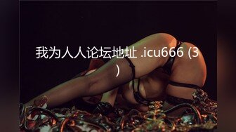 我为人人论坛地址 .icu666 (3)