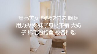 极品福利分享 推特甜妹教主 清纯可爱反差萌萝莉嫩妹【韵酱】土豪露脸定制，裸舞、自摸、呲尿爽 (6)